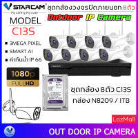 ชุดกล้องวงจรปิด 8ตัว VSTARCAM IP Camera Wifi กล้องวงจรปิดไร้สาย 3ล้านพิเซล ดูผ่านมือถือ รุ่น C13S / N8209 / HDD 1TB/2TB By.SHOP-Vstarcam