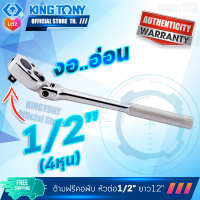 KINGTONY ด้ามฟรี ก๊อกแก๊ก คอพับ 1/2" (4หุน) ยาว12นิ้ว  รุ่น 4789-12F คิงโทนี่ ไต้หวันแท้ ประแจก๊อกแก๊ก อู่ซ่อมรถ ช่างมืออาชีพใช้