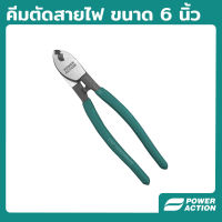 Power Action คีมตัดสายไฟ ขนาด 6 นิ้ว คีม คีมตัด คีมตัดลวด คีมตัดลวดสลิง รุ่น CC150