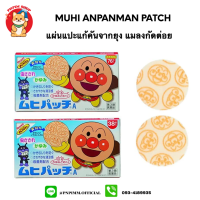 Muhi Anpanman แผ่นแปะแก้คัน จากยุงและแมลง