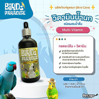 Bird Paradise วิตามินรวม สำหรับนกสวยงาม ทุกช่วงวัย ทุกสายพันธุ์ ขนาด 100 CC.