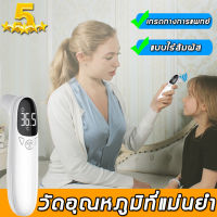 【การอัพเกรดใหม่】ที่วัดอุณหภูม วัดอุณหภูมิได้รวดเร็วและแม่นยำ ไม่ต้องสัมผัสร่างกายมนุษย์ จำเป็นสำหรับครอบครัว（ที่วัดอุณหภูมิเด็ก ปืนยิงอุณหภูมิ เครื่องวัดอุณหภูมิ,ปืนยิงวัดไข้,ปืนยิงวัด วัดอุณหภูมิ ปืนยิงวัอุณหภูม เครื่องวัด ตัวยิงอุณหภูมิ）