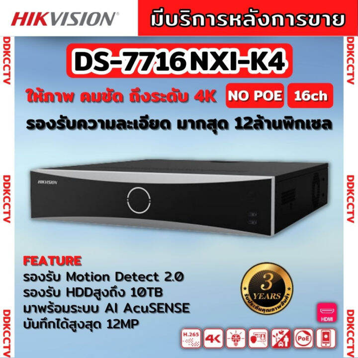 Hikvision เครื่องบันทึกภาพ 16ช่อง กล้องวงจรปิด รุ่น DS-7716NXI-K4 ...