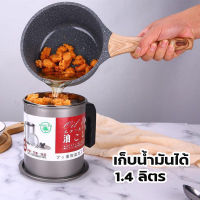 หม้อกรองน้ำมัน ถ้วยกรองน้ำมัน หม้อกรองน้ำมันญี่ปุ่น ขนาด 1.4 ลิตร Oil Pot Strainer    หม้อกรองน้ํามันพืช หม้อกรองน้ำมัน ใช้แล้ว