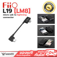 FiiO LM8 สายแปลงสัญญาณ micro usb to lightning connector