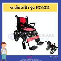 รถเข็นไฟฟ้า wheelchair รุ่น NC6011 ล้อเล็ก พับเก็บง่าย รถไฟฟ้า รถเข็นไฟฟ้า