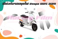 ฟิล์มกันรอยชุดไฟ Vespa S125 2019