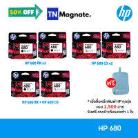 [หมึกพิมพ์อิงค์เจ็ท] Set ตลับหมึกพิมพ์ HP 680 สุดคุ้ม (680BK x2 / 680CO x2 / 680BK+680CO) #หมึกเครื่องปริ้น hp #หมึกปริ้น   #หมึกสี   #หมึกปริ้นเตอร์  #ตลับหมึก