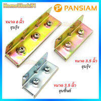 Pansiam ขอสับเตียง อุปกรณ์ยึดเตียง ทำจากเหล็กกล้าชุบรุ้ง ชุบซิ้งค์  คุณภาพเยี่ยม เลือกขนาดได้.