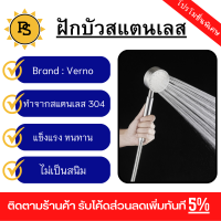 PS - Verno ชุดฝักบัวพร้อมสาย รุ่น TM-2182