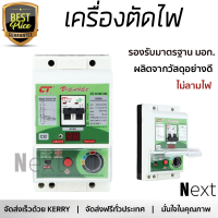 รุ่นใหม่ล่าสุด เบรกเกอร์ เบรกเกอร์ไฟฟ้า เครื่องตัดไฟ CT RCBO V-SAFE 32A คุณภาพสูงมาก ผลิตจากวัสดุอย่างดี ไม่ลามไฟ รองรับมาตรฐาน มอก. Circuit Breakers จัดส่งฟรีทั่วประเทศ