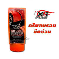 X-1 Plus  ครีมลบรอยขีดข่วน น้ำยาลบรอยขีดข่วน รอยขนแมว X-1 Plus Nano Scratch Remover