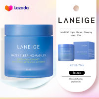 Laneige Water Sleeping Mask EX 70ml มาส์กหน้าก่อนนอน ผิวนุ่มเนียน ฉ่ำใส ในข้ามคืน