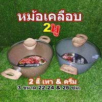 หม้อเคลือบลายหินอ่อน หม้อสตูว์ขนาด22 24 และ26 ซม