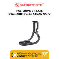 Sunwayfoto PCL-5DIVG (ประกันศูนย์) L-Plate แบบตรงรุ่น สำหรับกล้อง Canon 5D IV แบบใส่ Grip Battery