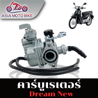 ASIA MOTOBIKE/คาร์บู รุ่น DREAM NEW C100N (EXCEL)