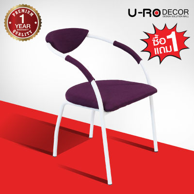 U-RO DECOR รุ่น HELSINKI (สีม่วง) เก้าอี้รับประทานอาหาร (ซื้อ 1 แถม 1)
