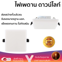 ใหม่ล่าสุด ไฟเพดาน ดาวน์ไลท์ LED EVE ELLE SQUARE 557383 10 วัตต์ DAYLIGHT สีขาว ส่องสว่างทั่วบริเวณ ใช้ได้กับขั้วหลอดมาตรฐาน Downlight