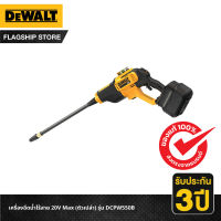 DEWALT เครื่องฉีดน้ำไร้สาย 20V Max (ตัวเปล่า) รุ่น DCPW550B