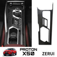 ZR สำหรับ PROTON X50 CARBON FIBER INTERIOR GEAR PENAL COVER