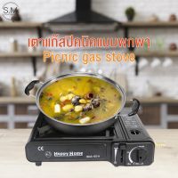 GDS อุปกรณ์แก๊สหุงต้ม Happy Home เตาแก๊สปิคนิค เตาแก๊สพกพา Picnic gas stove พร้อมกระเป๋า รุ่น BDZ-155-A -สีดำ เตาแก๊ส ก๊าซหุงต้ม