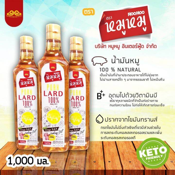 น้ำมันหมู-มีโอเมก้า-3-6-9-ไม่ผสมน้ำมันไก่-ไม่ผสมน้ำมันเก่า-ขนาด-1000-มล