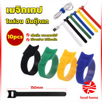 Thaihome เทปตีนตุ๊กแก ที่รัดสายชาร์จ สายหูฟัง สายรัดสายไฟ  10pcs magic tape tie strap