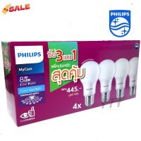 [PHILIPSแพ็คประหยัดสุดคุ้ม] หลอดไฟ PHILIPS LED bulb MyCare 8W E27 Daylight  แพ็ค 4 #หลอดไฟLED #ไฟ #ไฟLED  #หลอด LED  #หลอดไฟประหยัด #หลอดไฟ