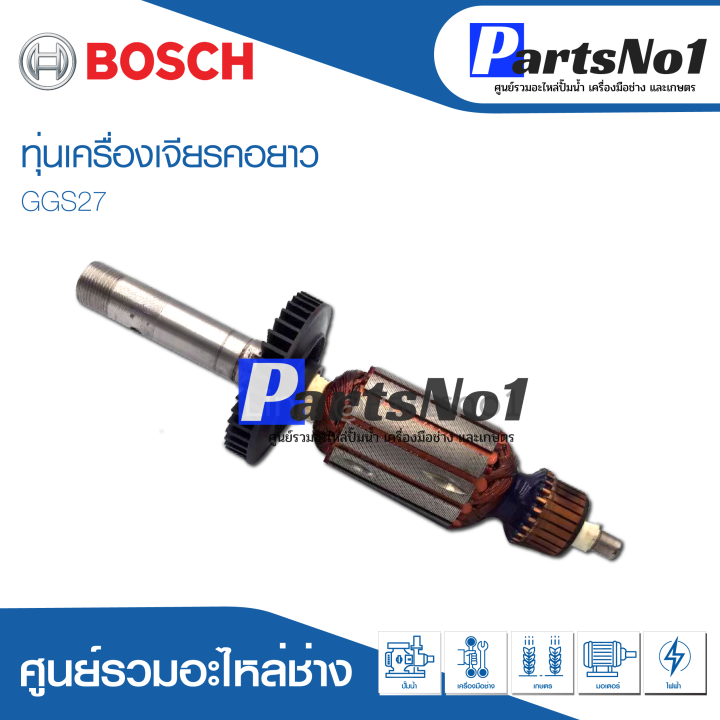 ทุ่น-bosch-บ้อช-เครื่องเจียรคอยาว-ggs27-อย่างดี-สินค้าสามารถออกใบกำกับภาษีได้