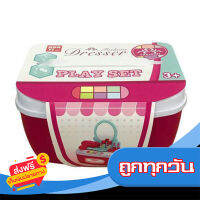 ส่งฟรี ส่งเร็ว TOYS MART ทอยส์ มาร์ท เสริมสวยกล่องพลาสติก PR-008 เก็บปลายทาง