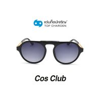 COS CLUB แว่นกันแดดทรงกลม 8224-C1 size 56 By ท็อปเจริญ