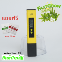 [พร้อมส่ง]!!!ลด(ส่งฟรี) pH Meter เครื่องวัดค่าน้ำ pH 0-14 วัดค่าน้ำ ความแม่นยำสูง แบบใส่ถ่าน ที่วัดกรด-ด่างของน้ำ[สินค้าใหม่]