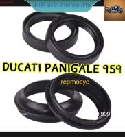 ซีล ซีลโช๊ค ซีลโช๊คหน้า 1ชุด ใช้ทดแทน สำหรับ ducati panigale 959 ปี14-17  rcps