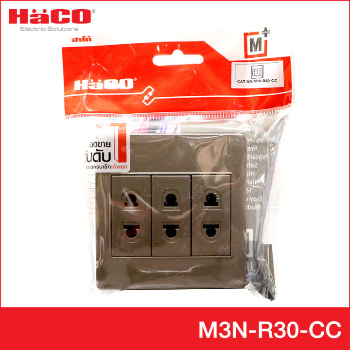 haco-เต้ารับเดี่ยว-2-ขา-3-ช่อง-สีช็อกโก-รุ่น-m3n-r30-cc