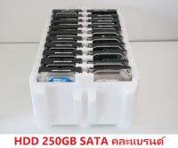 HDD PC ฮาร์ดดิสก์ harddisk มือสอง 3.5" SATA 250GB คละแบรนด์