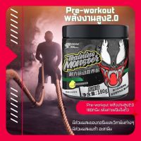 UP-TRAINING MONSTER (PRE WORKOUT) 150-180 g เพิ่มพลังก่อนออกกำลังกาย