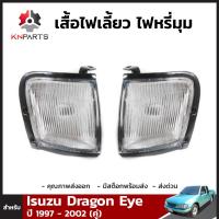 เสื้อไฟเลี้ยว ไฟหรี่มุม สำหรับ Isuzu Dragon Eye ปี 1997 - 2002 (คู่)