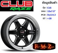 ล้อแม็ก Club Race C1S ขอบ 15x7.5" 5รู114.3 ET+20 สีBKM ล้อแม็ก ทอล์ค torq15 แม็กรถยนต์ขอบ15