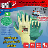 YAMADA    ถุงมือคอตตอนเคลือบยางธรรมชาติสีเขียว 9 นิ้ว รุ่น 9042TANG MYHOME