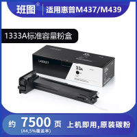 Bantu เหมาะสำหรับ HP M437n ตลับหมึก M437nda ตลับหมึก W1333a ตลับผงหมึก M439dn การพิมพ์439n หมึก