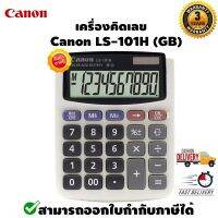 เครื่องคิดเลข ขาว Canon LS-101H ประกันศูนย์ไทย