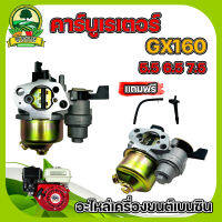 คาร์บูเรเตอร์ GX160 YB / GX270 / GX390 อะไหล่เครื่องยนต์อเนกประสงค์ คาร์บูเรเตอร์ GX160 (5.5 6.5 7.5 ) / GX270 (9HP) / GX390 (13HP) ราคาถูก สินค้าพร้อมส่ง!!