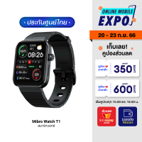 [ราคาพิเศษ 1890 บ.] Mibro Watch T1 สมาร์ทวอทช์ คุยโทรศัพท์ได้ หน้าจอ AMOLED 1.6 นิ้ว คมชัด สีคม รับประกัน 1 ปี