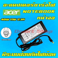 ⚡ Acer Adapter OEM 19v 2.1a หัว 5.5 * 1.7 mm Notebook Netbook Laptop สายชาร์จ โน้ตบุ๊ค เน็ตบุ๊ค หน้าจอ Monitor