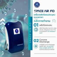 เครื่องฟอกอากาศพกพา SPACE AIR FO แท้ 100% ประกันศูนย์ 3 เดือน (Wearable Ionizer Ai) เครื่องฟอกอากาศในรถ ป้องกันภูมิแพ้ เครื่องฟอก 2021 anti-virus