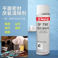 Kaibingtuan SF790 cleaning agent 79040 glue remover anaerobic glue surface oil cleaning engine oil dirt removal gasket removal cleaning agent กาว 【SSY】