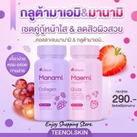 แท้?% มาเอมิ กลูต้า / มานามิ คอลลาเจน Manami collagen / Maemi gluta By Puiinun