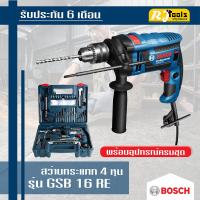 สว่านกระแทก 16 มม. BOSCH รุ่น GSB 16 RE (Set) พร้อมอุปกรณ์