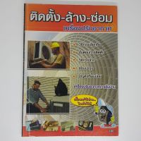 หนังสือคู่มือซ่อมแอร์