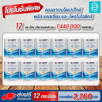 [ ส่งฟรี ] คอลลาเจนไดเปปไทด์ พลัส โพรไบโอติกส์ ตรา โดนัทท์ ขนาด 12 กระป๋อง - DONUTT Collagen Dipeptide Plus Probiotic กระดูก ข้อต่อ ข้อเข่า